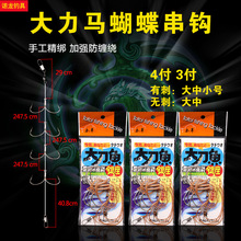 大力马蝴蝶加强串钩4组3线爆炸钩对钩散装鱼钩渔具批发