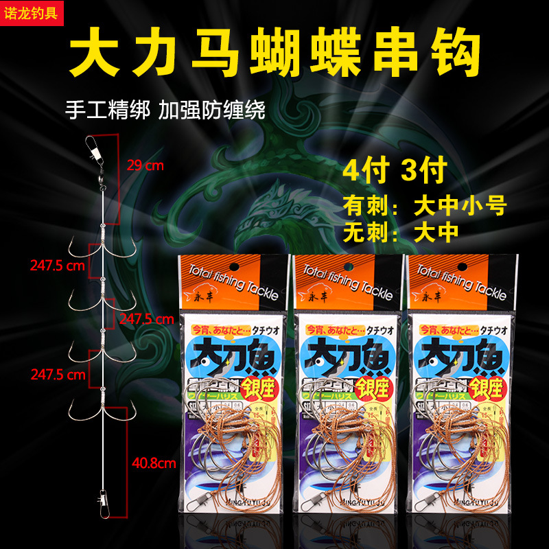 大力马蝴蝶加强串钩4组3线爆炸钩对钩散装鱼钩渔具批发
