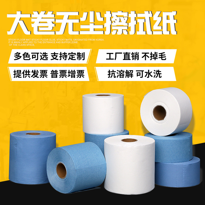 Dust-free Paper Industrial Wiping Paper Dust-free Room Blue and White Non-woven Fabric Cleaning Oil Absorbing Water Absorbing Dust-free Cloth Large Roll Dust-free Paper