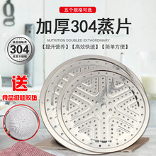 304不銹鋼蒸片家用蒸篦蒸盤蒸鍋配件炒鍋隔層蒸籠片蒸架硅膠墊片