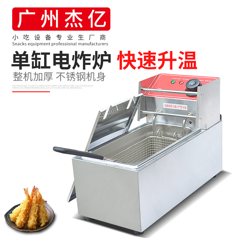 杰亿单缸电炸炉FY-81商用单缸单筛电炸炉小型油炸炉炸鸡排炸薯条