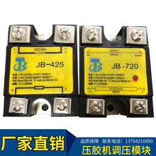 热风机模块 压胶机调压模块 压胶机配件 铁金刚V2+