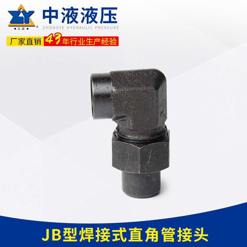 焊接式直角管接头JB971平面密封式碳钢高压焊弯头活接不锈钢弯头