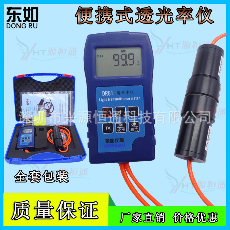 DR81透光率仪 透光仪透光率计测试仪透光率检测仪可见光透射率