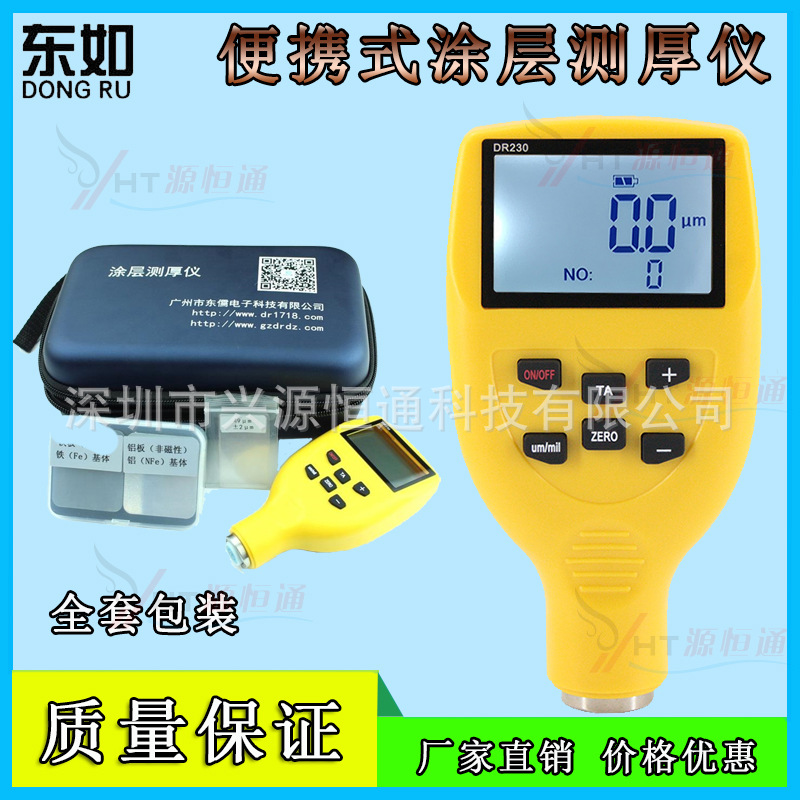 DR230东如铁铝两用涂层测厚仪 DR130/DR120/DR220/DR-A5