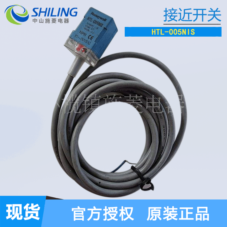 霍尼韦尔接近开关HTL-005NIS 全新接近开关传感器 咨询客服