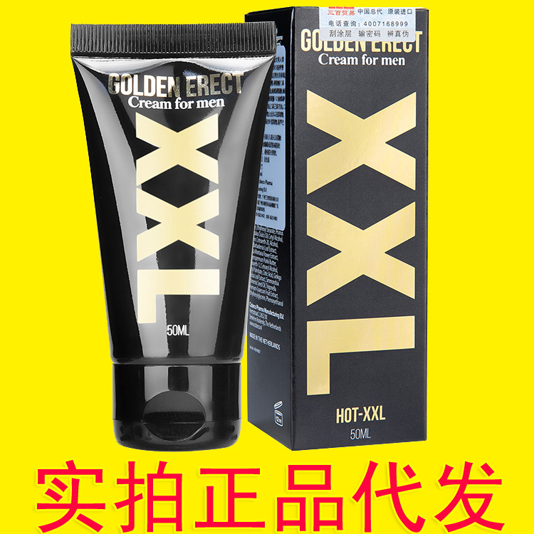 正品男用精油男士阴茎按摩软膏荷兰hot xxl性用品加大膏 加大加粗