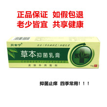 正品丰润堂贝舍宁草本抑菌乳膏贝舍宁抑菌乳膏皮肤外用15g/支贝舒