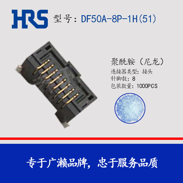 DF50A-8P-1H(51) HRS������8pin���1.0mm����hirose����