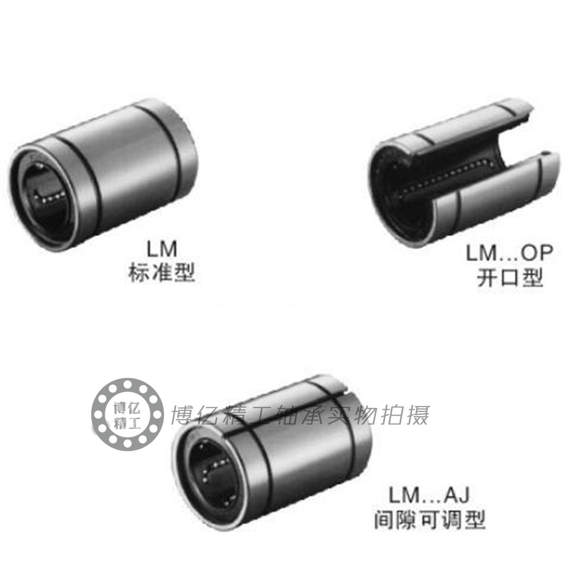 直线轴承 LM 3 4 5 6 8 10 12 16 20 25 30 35 40 50 60 UU 滑动