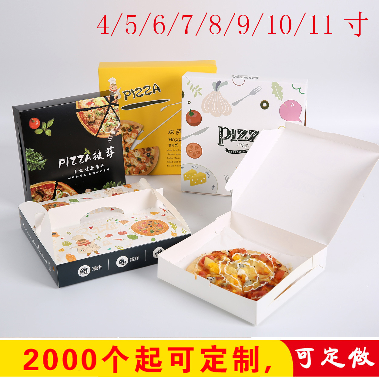 白卡披萨盒比萨批萨外卖打包盒6寸7寸8寸9寸10寸12寸规格齐全
