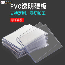 厂家批发透明PVC板硬塑料板PVC雪弗板聚氯乙烯水晶板雕刻加工