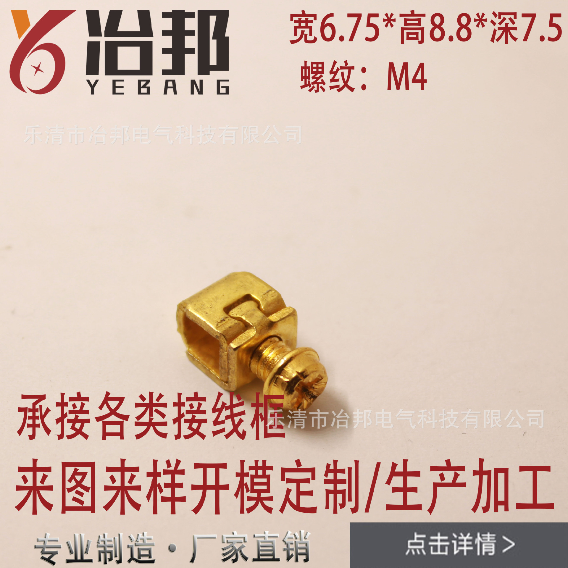 冶邦供应 接线端子 压线框  铁柱接头低压电器配件 YB-624