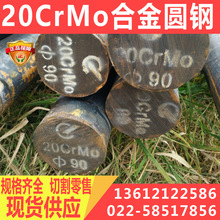 20CrMoA合金结构钢 20CrMoA圆钢价格 锻圆 厂家直发