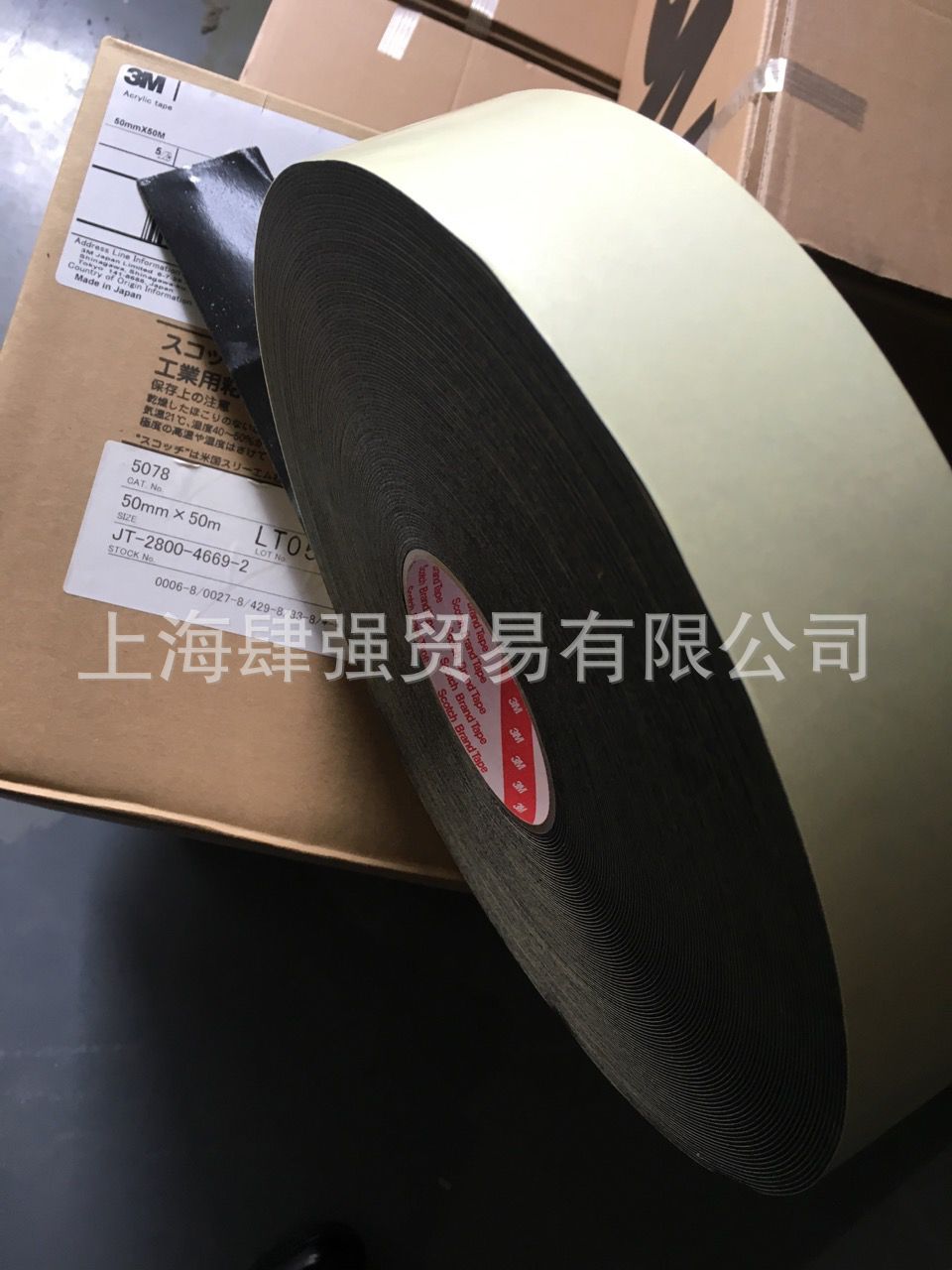 原装正品供应3M5078胶带