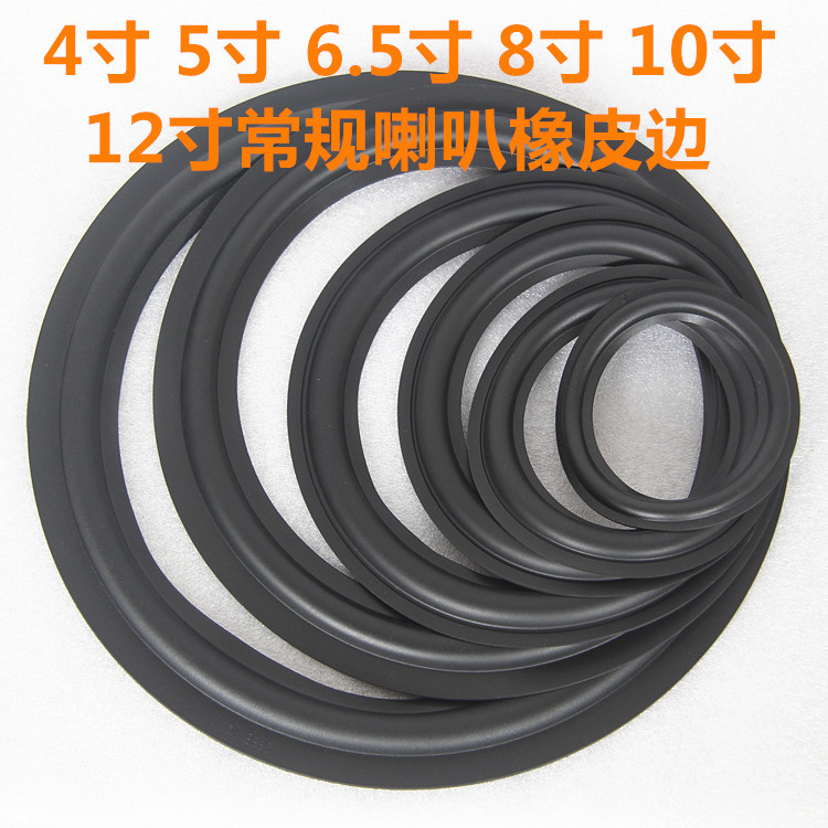 Speaker speaker rubber edge 3 inch 4 inch 5 inch 6.5 inch 8 inch 10 inch 12 inch rubber fold ring edge ring