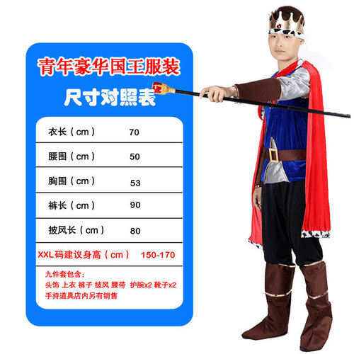 Halloween costumes for adults, king costumes, children's prince costumes, masquerade parent-child suits