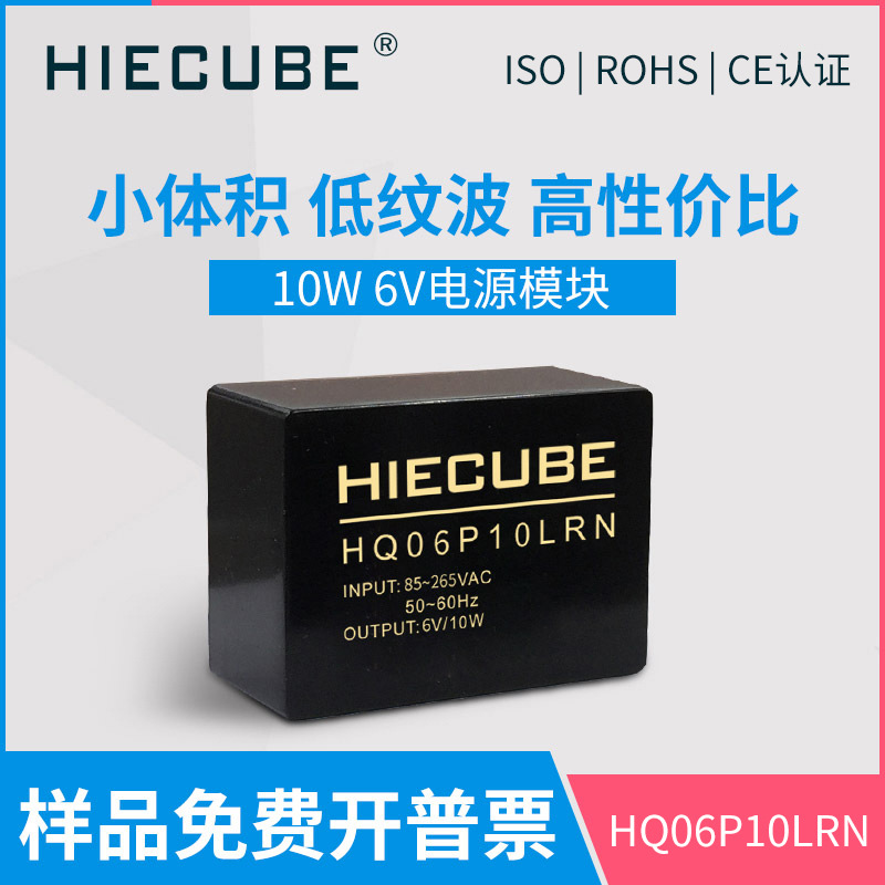 HIECUBE交流转直流电源模块220v转6v10W隔离稳压acdc直插开关电源