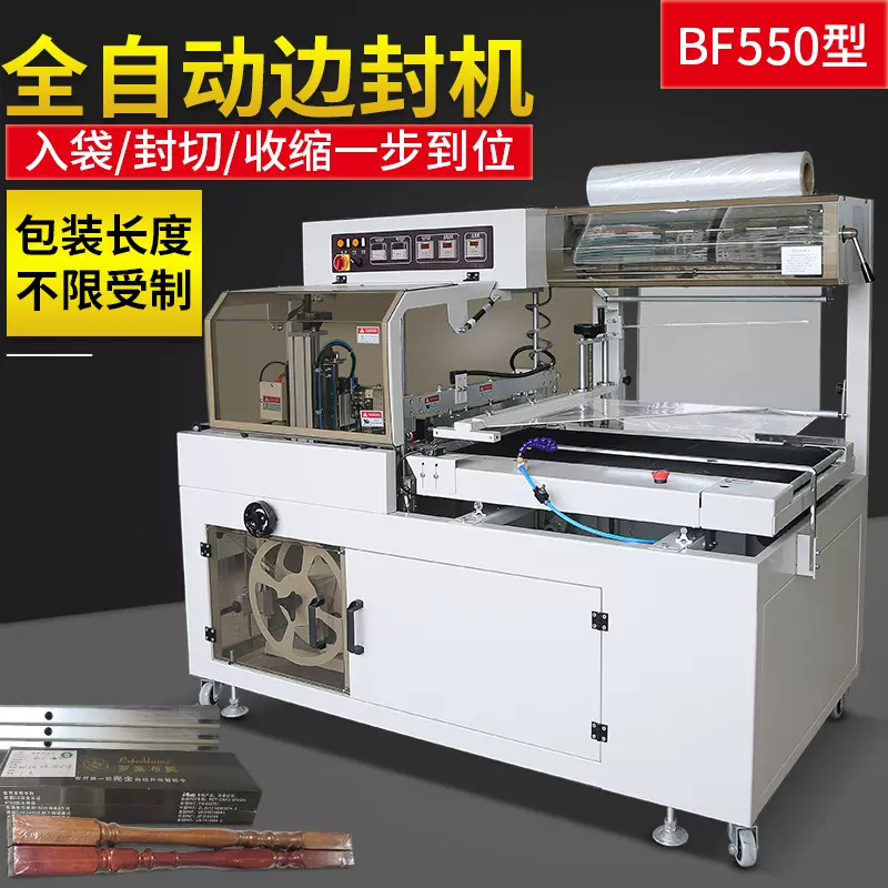 食品盒热收缩包装机茶叶罐覆膜机餐具全自动热塑边封机玩具封膜机