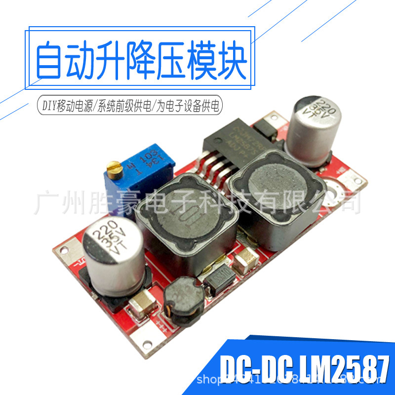 自动升降压模块 太阳能电源板 3-35转1.2-30V 全量程 2A LM2587