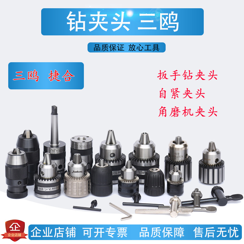 Wholesale cross-border three-Euro jet drill chuck three-gull angle grinder electric hammer hand electric drill conversion electric wrench drill chuck