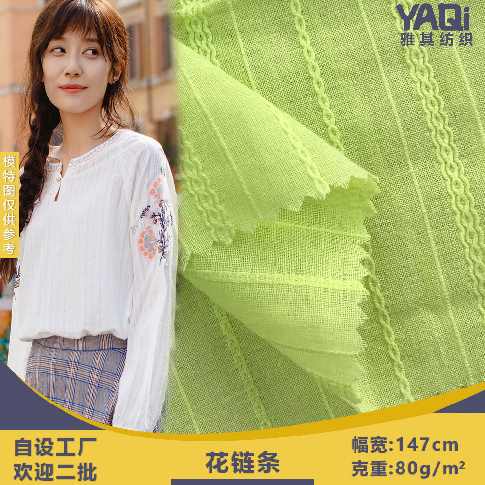 花链条 素色条纹衬衫面料 小清新提花条 轻透休闲服装的时装布料