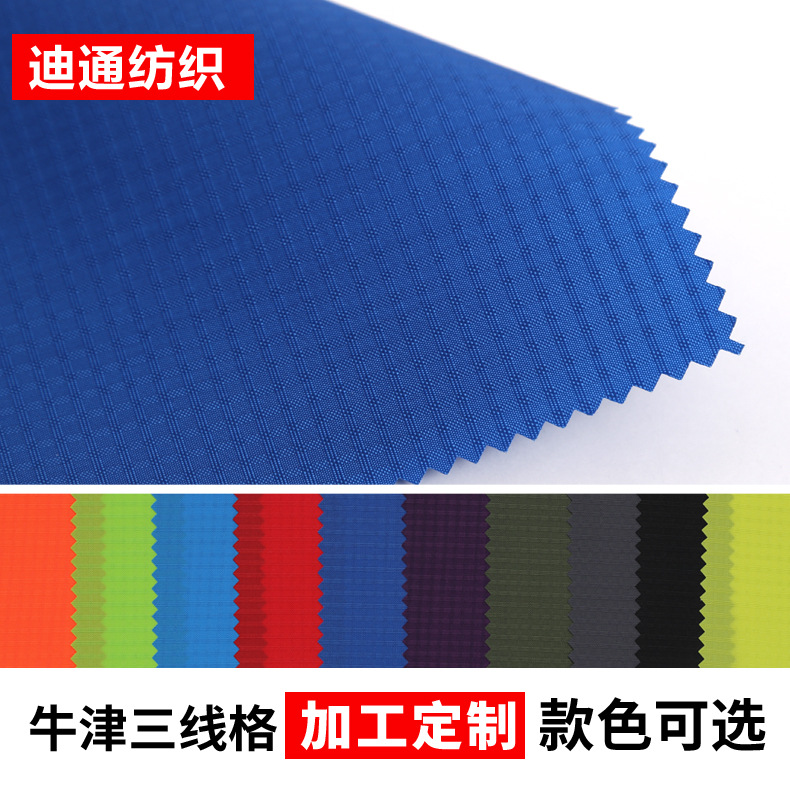 防水三线格牛津布 pvc帐篷箱包电脑包箱包雨伞休闲服夹克服装面料