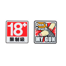 18+限制级魔术贴臂章士气章DON'T TOUCH MY GUN别碰我的发射器