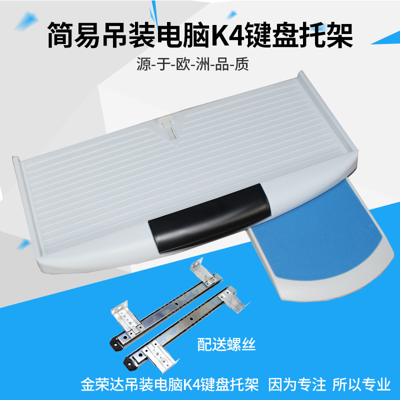 Jin Rongda desk computer desk plastic keyboard bracket with mouse holder with slide rail set Wholesale