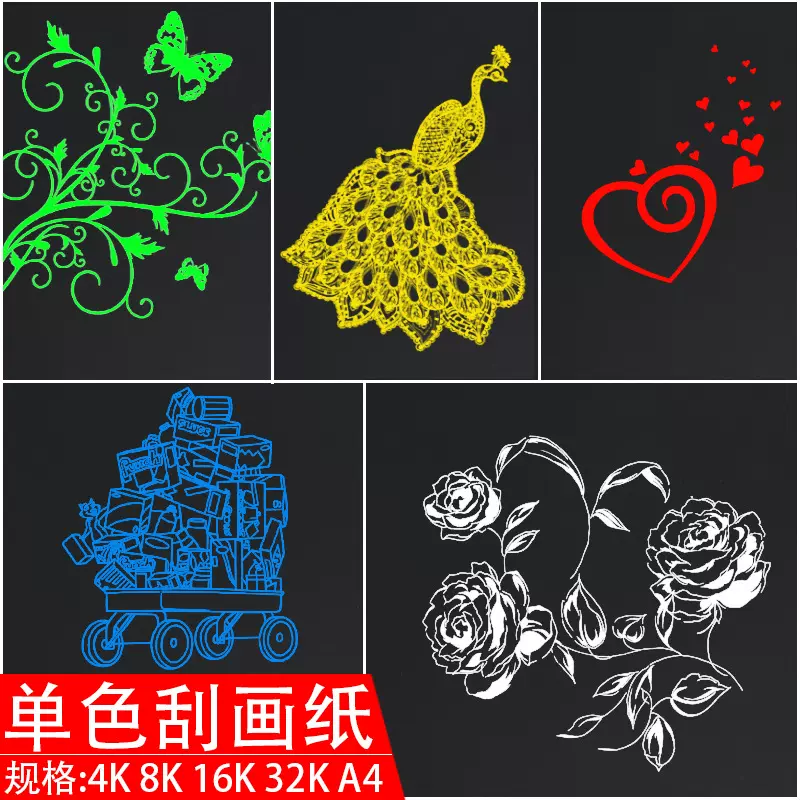 批发单色纯色刮画纸A4/16/8/4K开 刮蜡纸红黄蓝绿白色刮刮画绘画