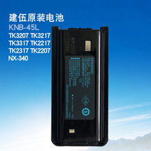 建伍对讲机专业配件TK3317NX340TK3207锂电池 KNB45L续航时间超长