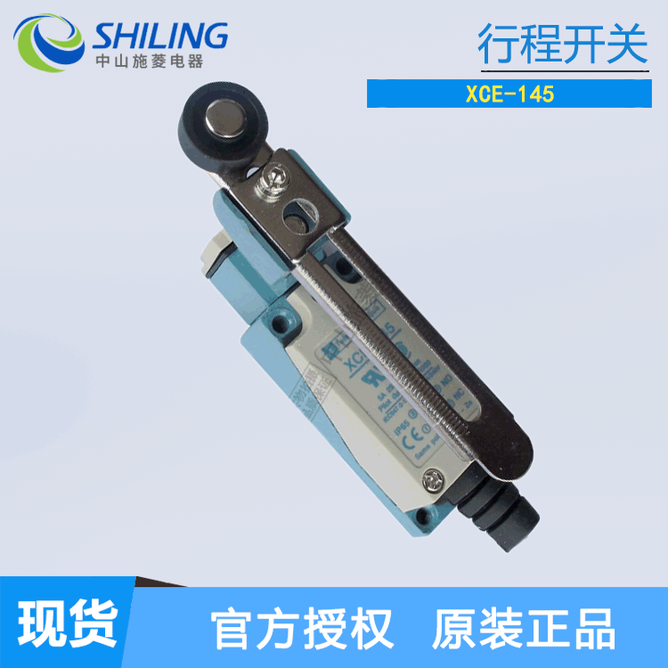 限位行程开关 XCE-145 全新行程开关 限位开关 中山施菱代理