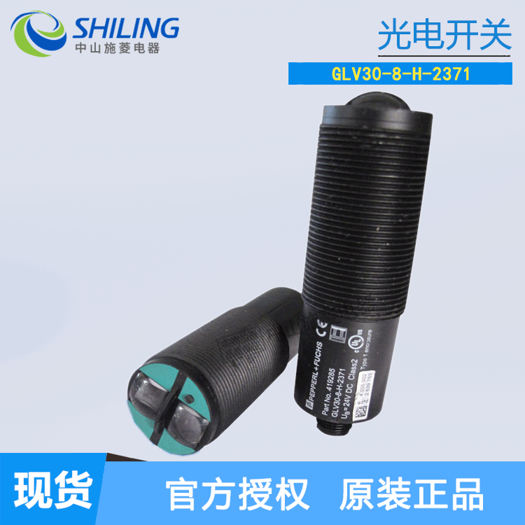 P+F光电开关检测开关GLV30-8-H-2371全新光电开关传感器 咨询客服