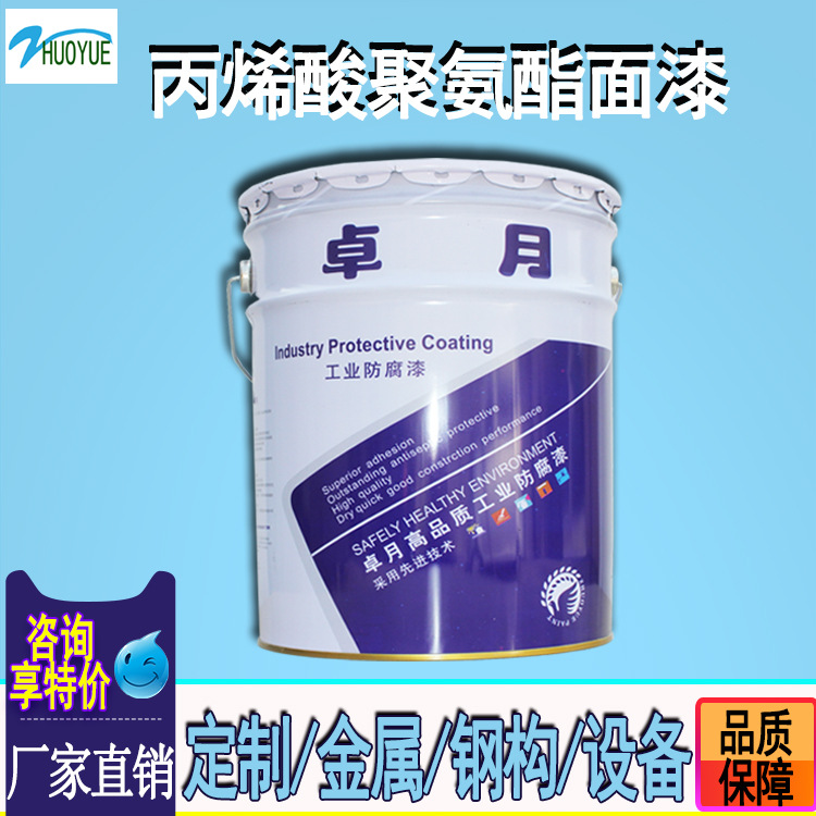【行家选】金属漆 面漆 防锈漆防腐涂料耐腐蚀丙烯酸聚氨酯面漆