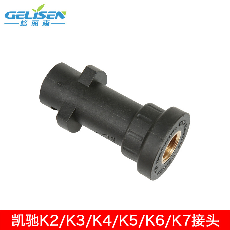 产地货源凯驰高压洗车机水枪接头 K2~K7系水枪转接头 泡沫壶配件