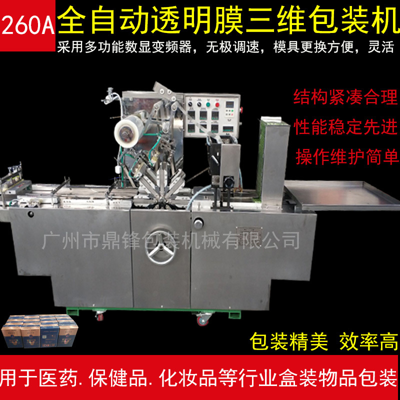 全自动透明膜贴体三维膜包装机 纸盒烟包机可定做配装盒机流水线