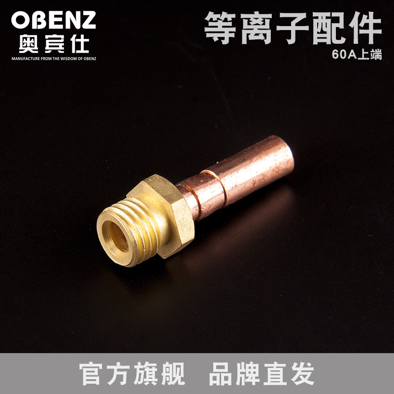奥宾仕新品同昌60A切割枪上端配件 温州60A焊枪连接件上端维修