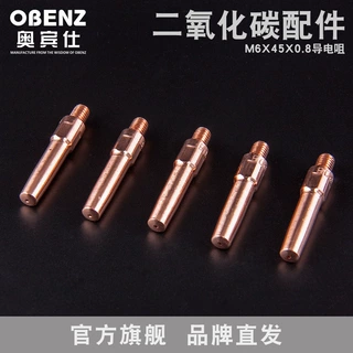 奥宾仕 CO2-MAG导电咀 M6x0.8x45紫铜导电嘴 氩弧焊机焊枪配件