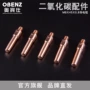 奥宾仕8x45co2-mag氩弧焊导电嘴
