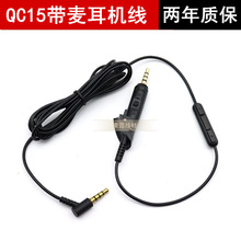 工厂批发QC15耳机线适用BOSE连接线音频线音响线博士配件