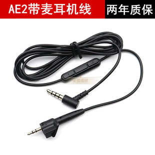 Factory direct Dr. AE2 earphone line AE2i earphone line AE2 earphone audio line Dr. with microphone line AE2i line
