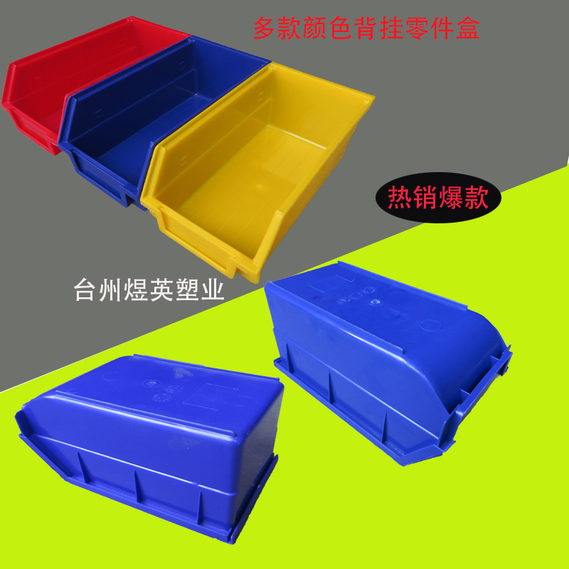 背挂式A1-A5零件盒塑料元件盒斜口组合式物料盒货架组合分类盒