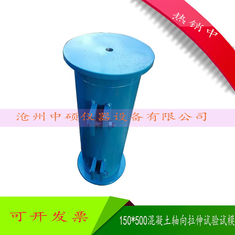 轴向拉伸试模 φ150×500混凝土轴向拉伸试验B型试模 拉伸试模