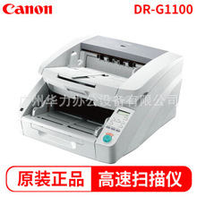 Canon佳能DR-G1100 馈纸式文件档案扫描仪 A3扫描 阅卷神器