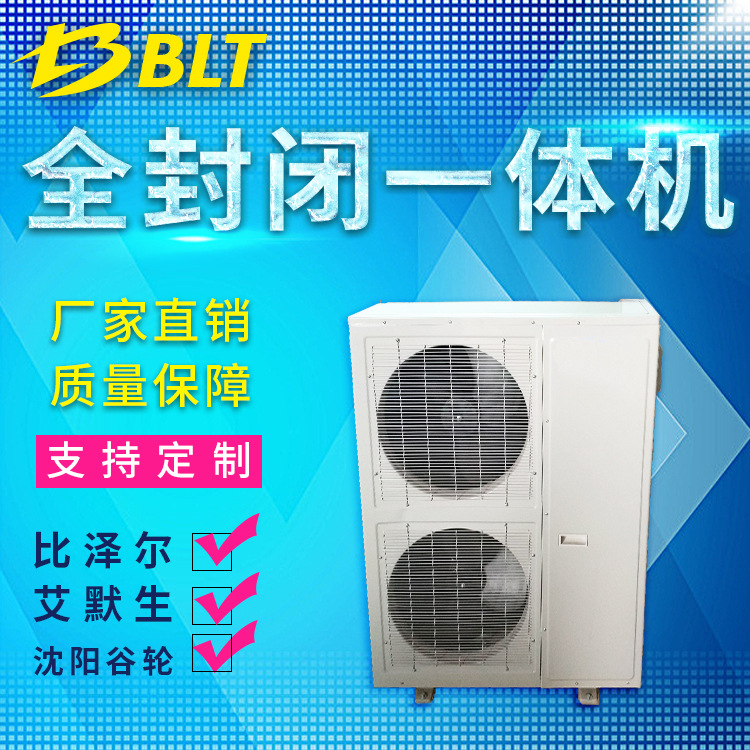 厂家直销制冷库压缩机组 U型一体机 水果蔬菜 制冷降温保鲜冷藏