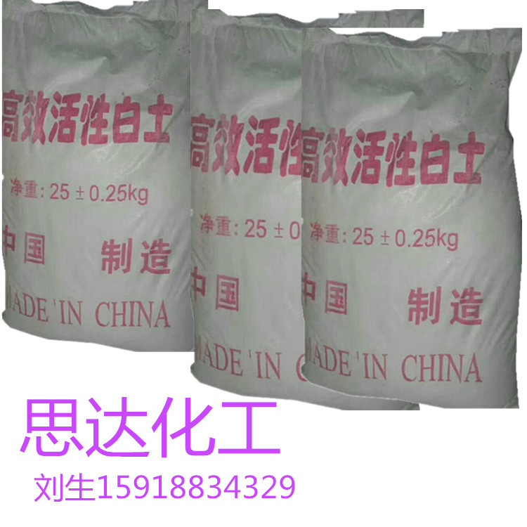 厂家供应活性白土 脱色剂活性白土 废油脱色活性白土|ms