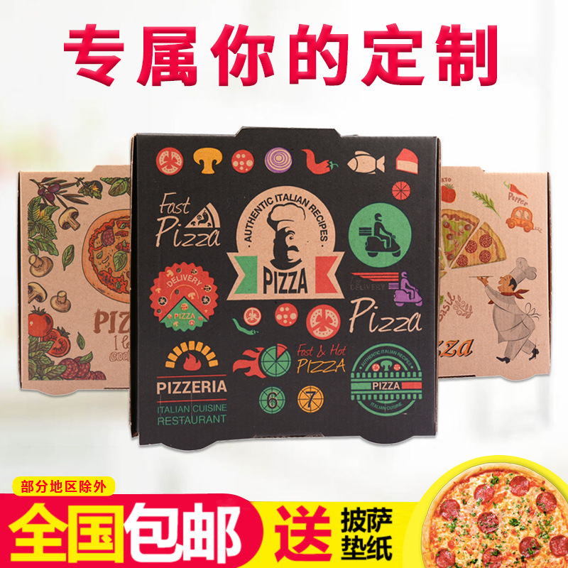 现货厨师披萨盒定6 7 8 9寸 10 12寸做包装PIZZA外卖打包盒子批发