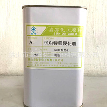 专业 9104特强硬化剂 水性硬化剂 厂家固化剂