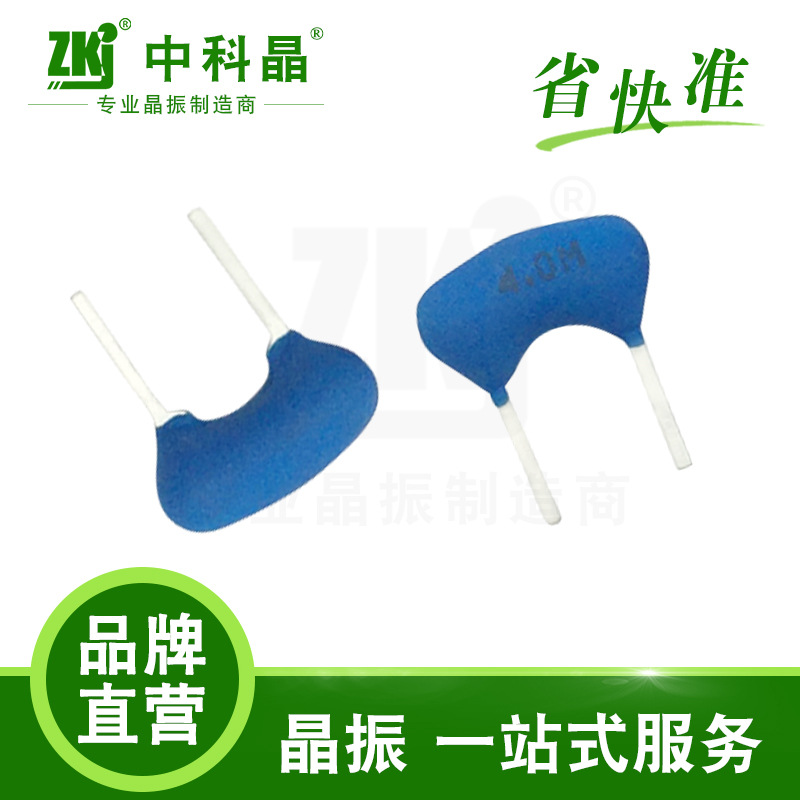 中科晶 晶振厂家供应陶瓷晶振 ZTA4.0MHz 晶体谐振器 深圳现货