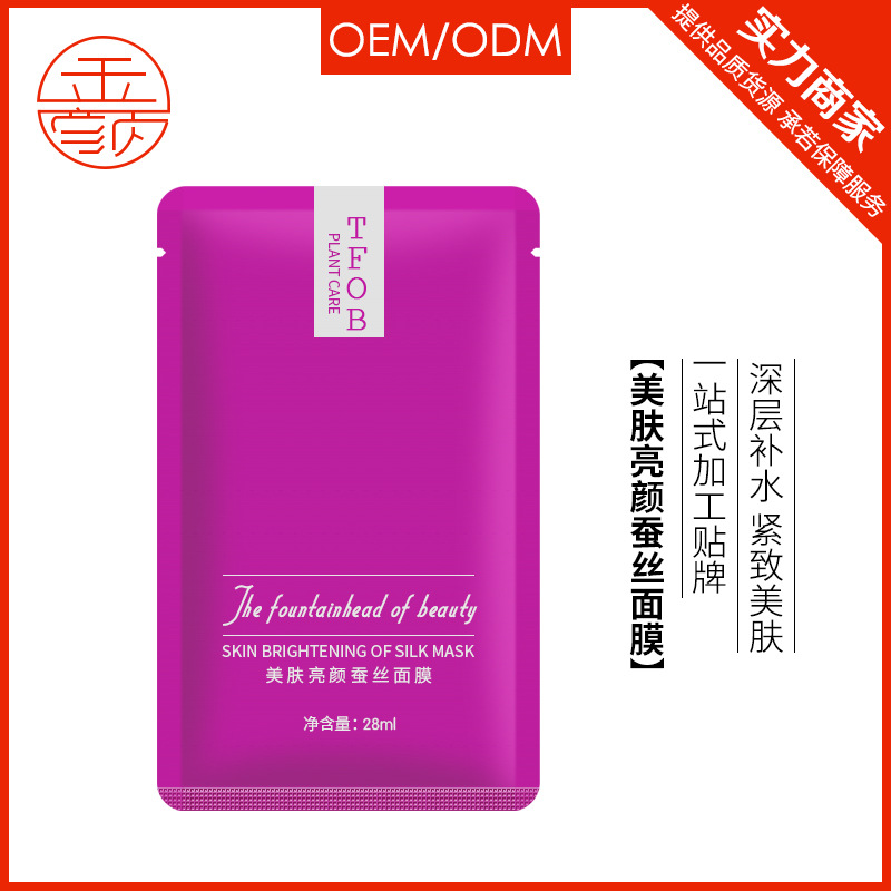 OEM Customized Niacinamide Skin Brightening Silk Mask, Hyaluronic Acid Skincare Manufacturer in Guangzhou (ODM/Private Label)